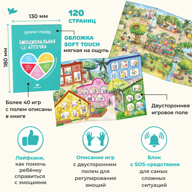 Умница®️. Управляем эмоциями без капризов и истерик. Полный набор игр, книжек и игрушек для детей от 0 до 3 лет с лайфхаками для родителей. — изображение 12