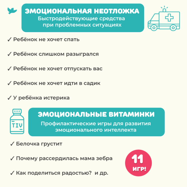 Умница®️. Управляем эмоциями без капризов и истерик. Полный набор игр, книжек и игрушек для детей от 0 до 3 лет с лайфхаками для родителей. — изображение 13