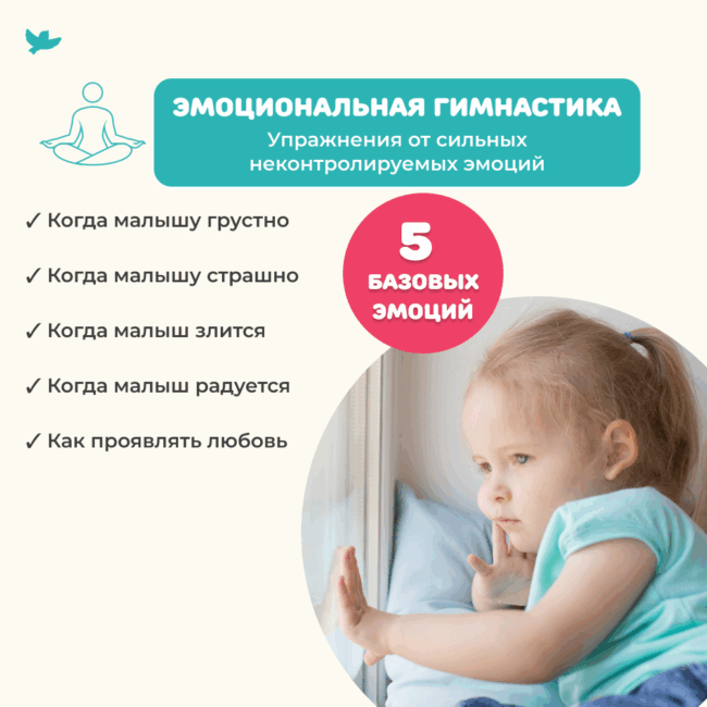 Умница®️. Управляем эмоциями без капризов и истерик. Полный набор игр, книжек и игрушек для детей от 0 до 3 лет с лайфхаками для родителей. — изображение 14