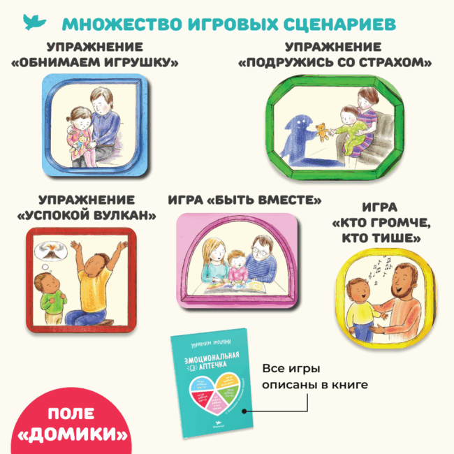 Умница®️. Управляем эмоциями без капризов и истерик. Полный набор игр, книжек и игрушек для детей от 0 до 3 лет с лайфхаками для родителей. — изображение 18