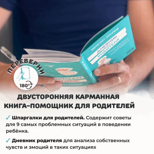 Умница®️. Управляем эмоциями без капризов и истерик. Полный набор игр, книжек и игрушек для детей от 0 до 3 лет с лайфхаками для родителей. — изображение 23