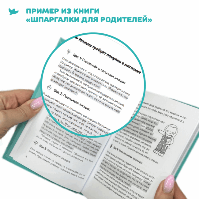 Умница®️. Управляем эмоциями без капризов и истерик. Полный набор игр, книжек и игрушек для детей от 0 до 3 лет с лайфхаками для родителей. — изображение 25