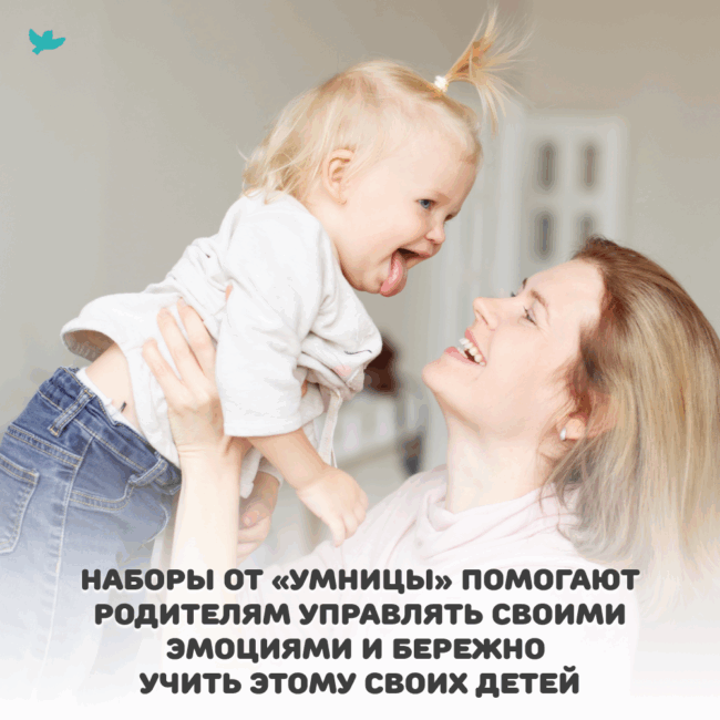 Умница®️. Управляем эмоциями без капризов и истерик. Полный набор игр, книжек и игрушек для детей от 0 до 3 лет с лайфхаками для родителей. — изображение 27