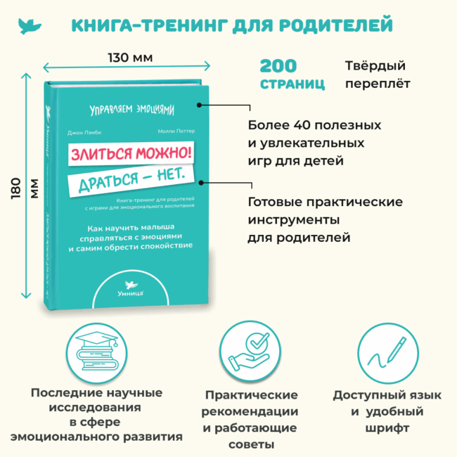 Умница®️. Управляем эмоциями без капризов и истерик. Полный набор игр, книжек и игрушек для детей от 0 до 3 лет с лайфхаками для родителей. — изображение 9