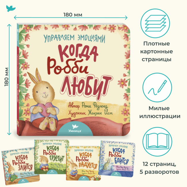 Умница®️. Управляем эмоциями без капризов и истерик. Полный набор игр, книжек и игрушек для детей от 0 до 3 лет с лайфхаками для родителей. — изображение 30