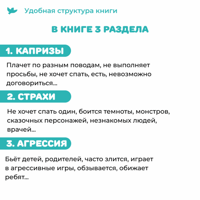 Умница® Игросказкотерапия®. 50 терапевтических сказок и игр от капризов, страхов и агрессии — изображение 5