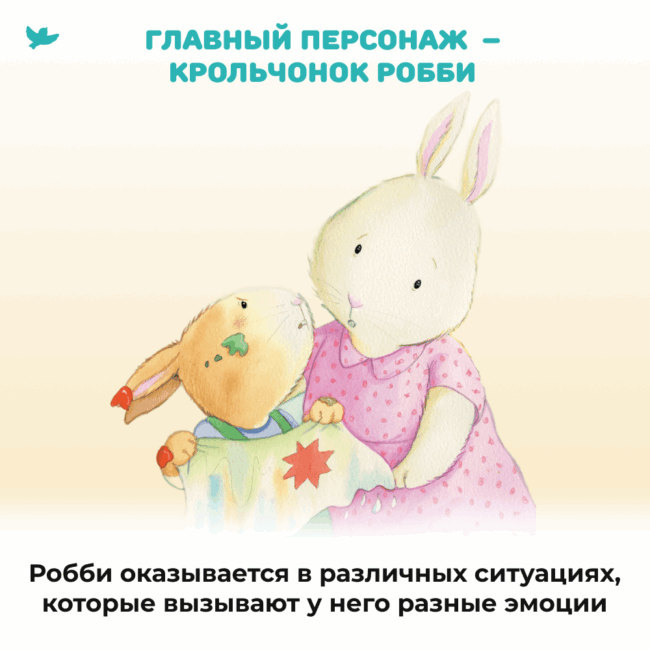 Умница® Управляем эмоциями. Когда Робби злится — изображение 12