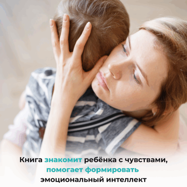 Умница® Управляем эмоциями. Когда Робби боится — изображение 7