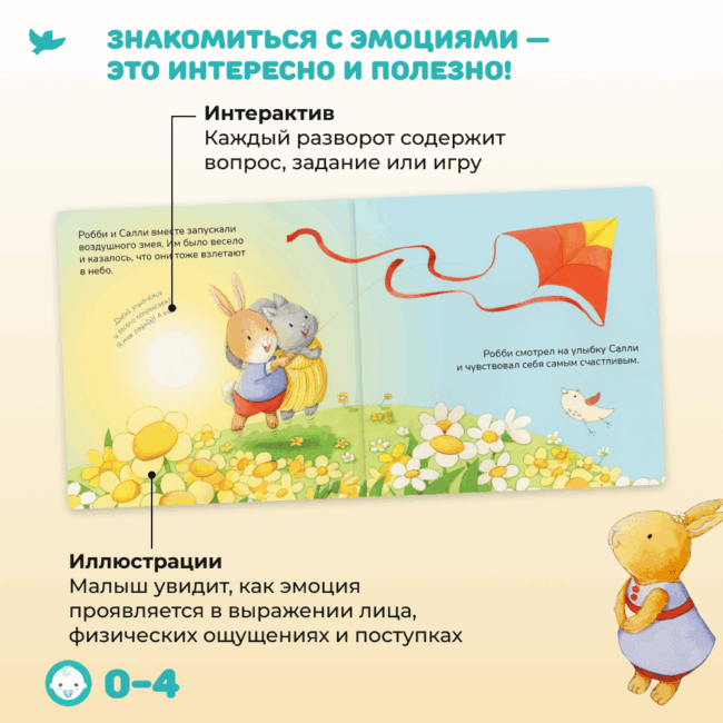 Умница® Управляем эмоциями. Когда Робби радуется — изображение 8