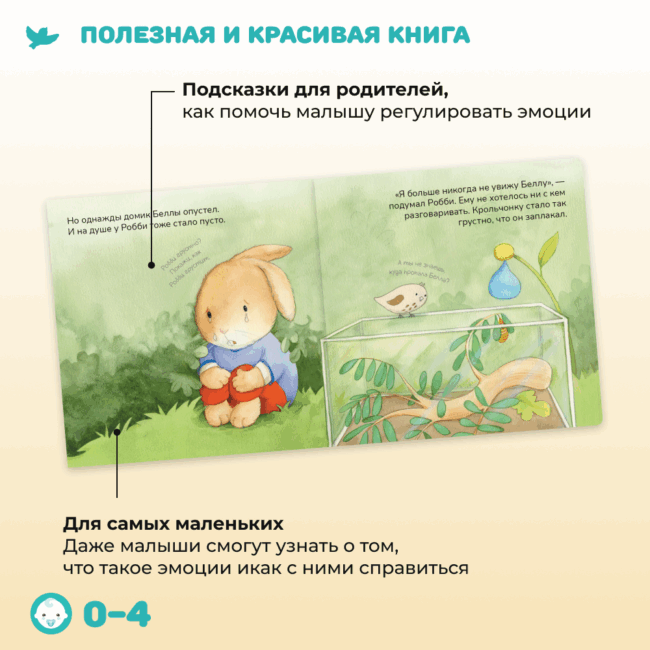 Умница® Управляем эмоциями. Когда Робби грустит — изображение 5