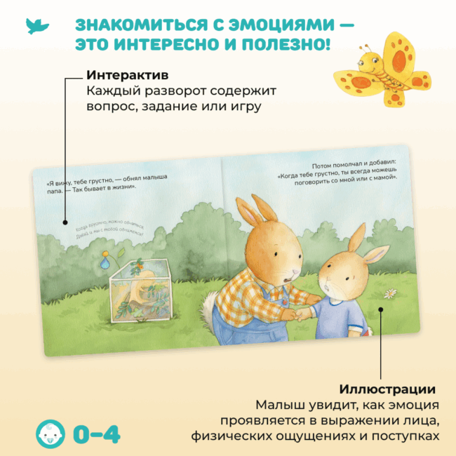 Умница® Управляем эмоциями. Когда Робби грустит — изображение 6