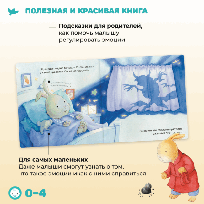 Умница® Управляем эмоциями. Когда Робби боится — изображение 5