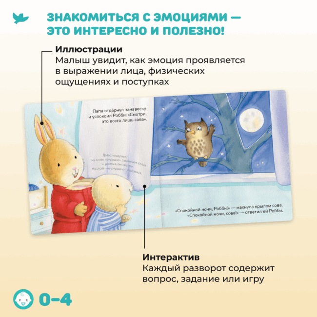 Умница® Управляем эмоциями. Когда Робби боится — изображение 4